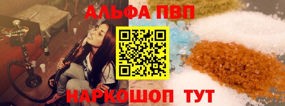 Ялуторовск  A-PVP крисы CK  Вход с VPN  A PVP крисы CK  A PVP кристаллы 