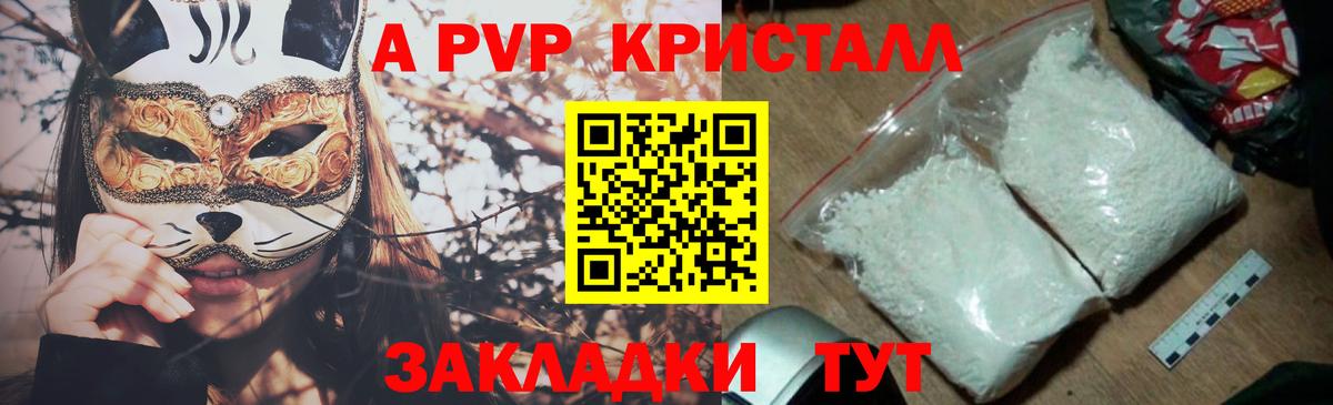 Alpha PVP Соль Ялуторовск