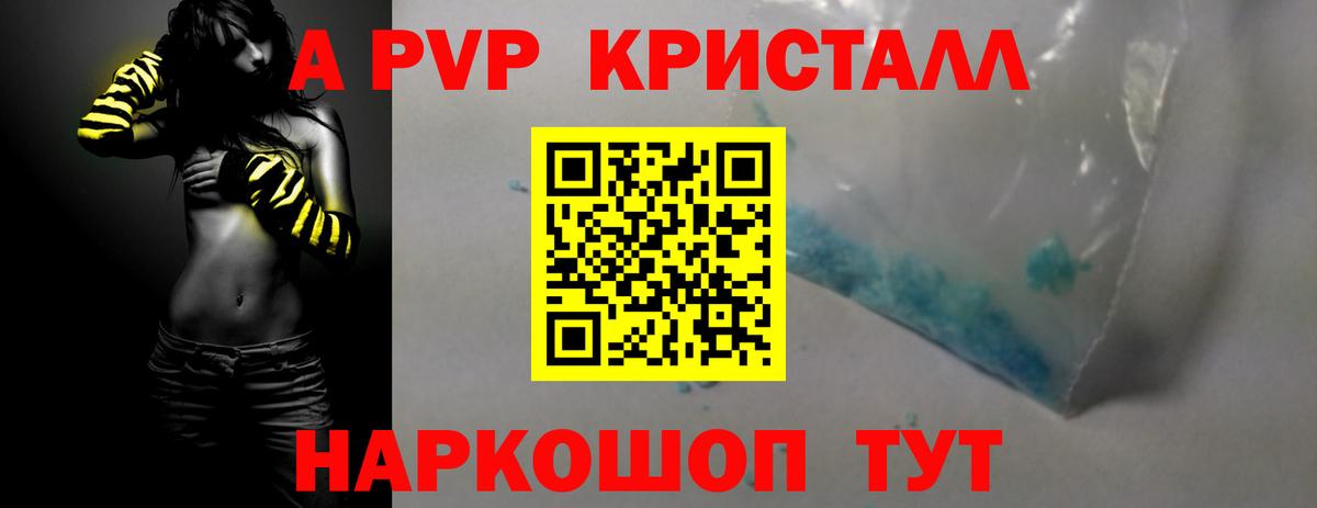 Alfa_PVP Соль  цены   Ялуторовск  A-PVP VHQ  APVP Crystall 