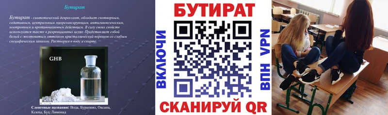 БУТИРАТ 99%  даркнет сайт  Ялуторовск 