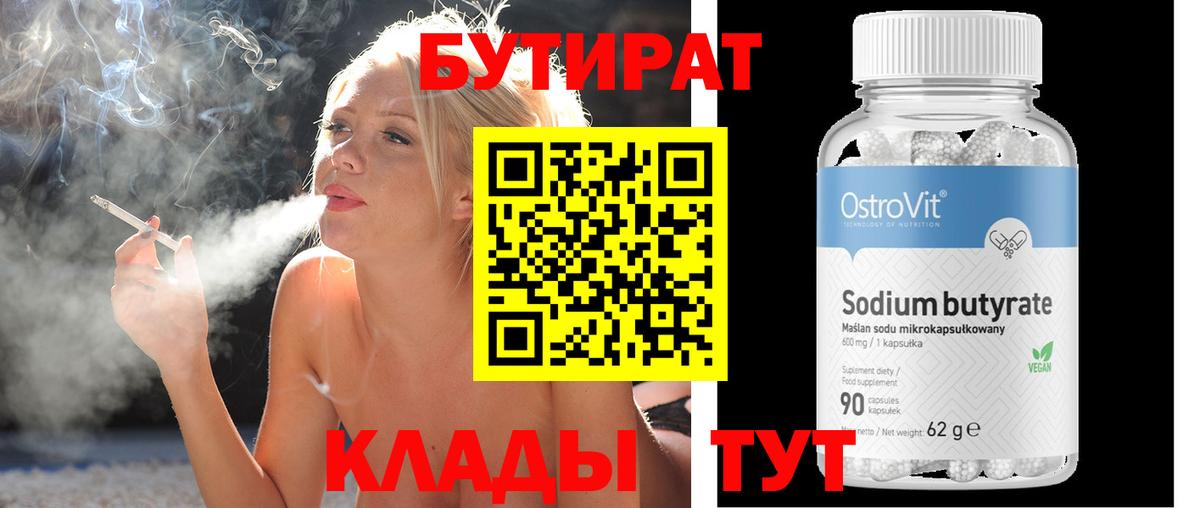 Бутират оксибутират Ялуторовск