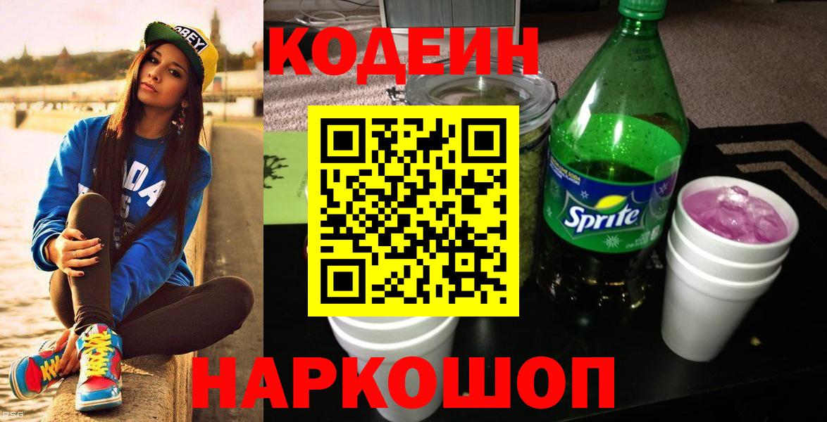 Кодеин Purple Drank  Ялуторовск 
