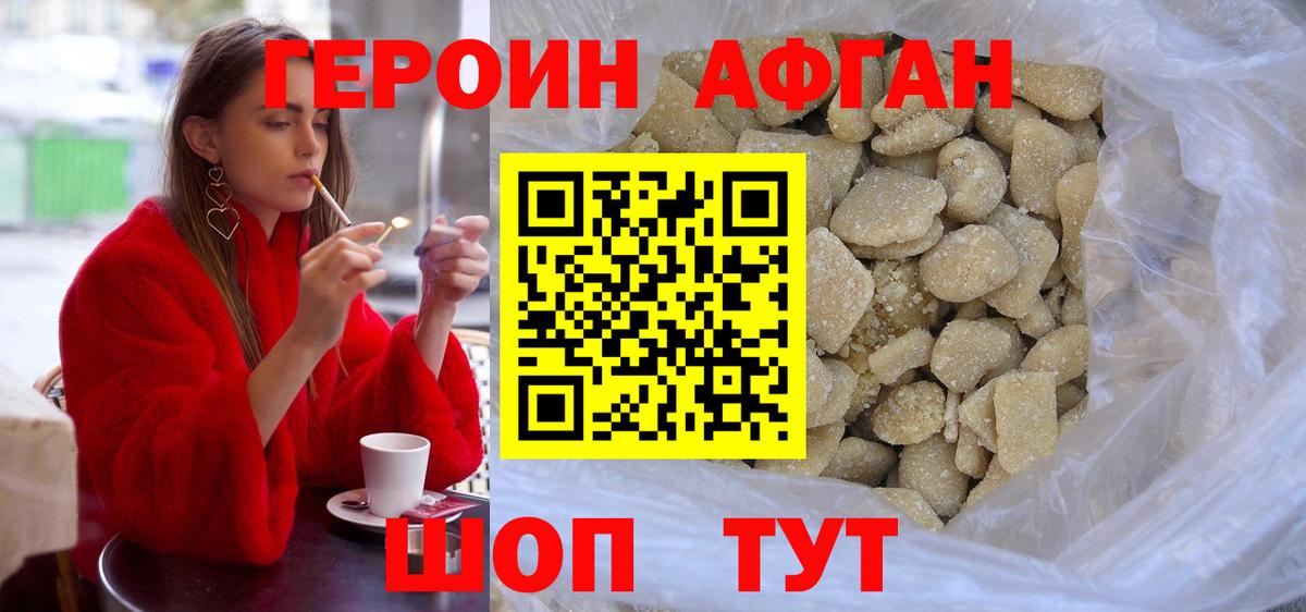 ГЕРОИН хмурый Ялуторовск