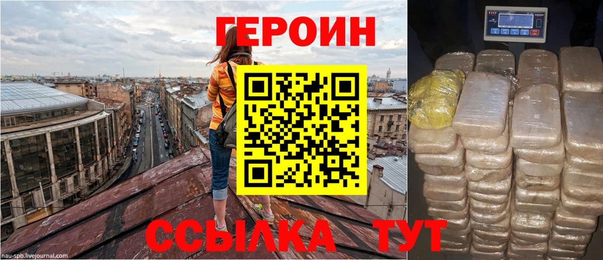 Героин Heroin  Ялуторовск 