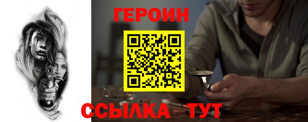 Героин Heroin Ялуторовск