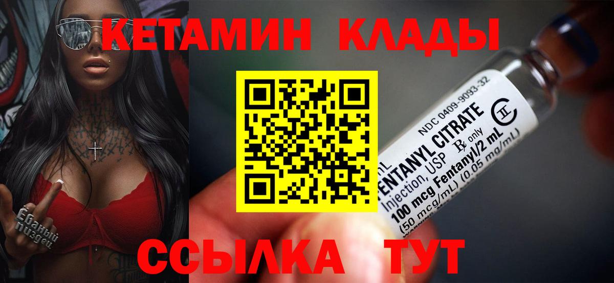 КЕТАМИН ketamine Ялуторовск