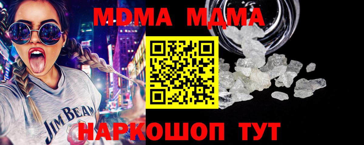 МДМА кристаллы  Ялуторовск  MDMA Molly 