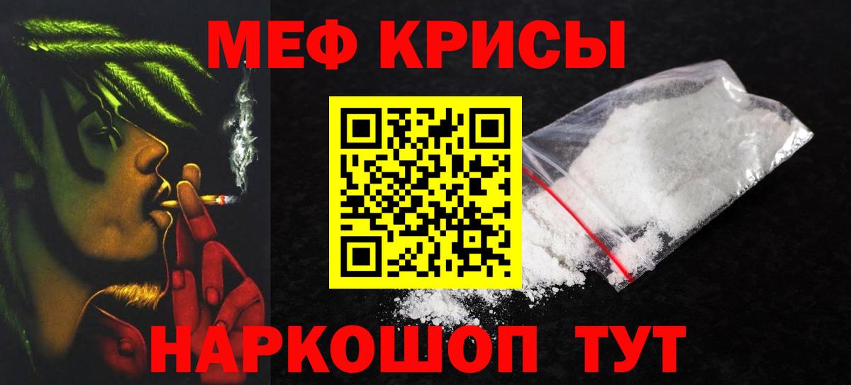Мефедрон кристаллы Ялуторовск