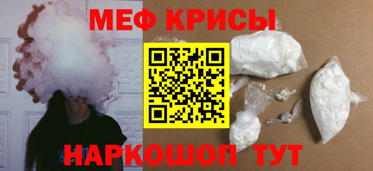 Ялуторовск  Меф mephedrone  МЯУ-МЯУ  Вход с VPN 