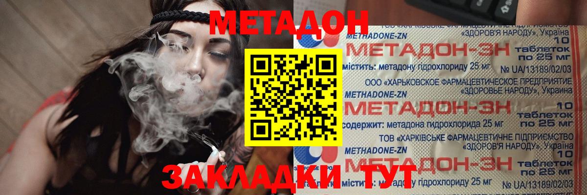МЕТАДОН кристалл Ялуторовск
