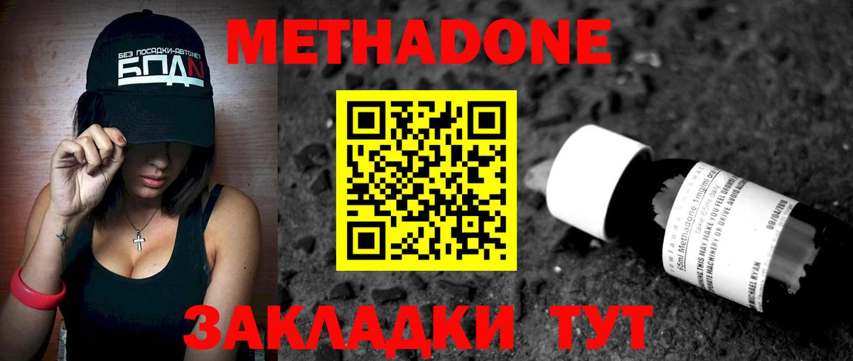 mega ссылки  Вход с VPN  Ялуторовск  МЕТАДОН кристалл 
