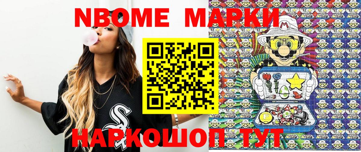 Наркотические марки 1500мкг  даркнет сайт  Наркотические марки 1500мкг  Ялуторовск  Марки NBOMe 