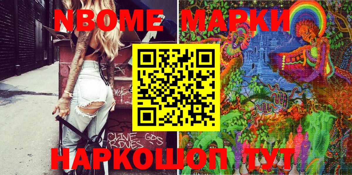 Марки NBOMe 1500мкг Ялуторовск