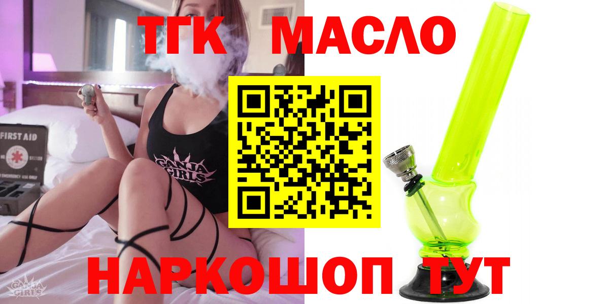 ТГК THC oil Ялуторовск